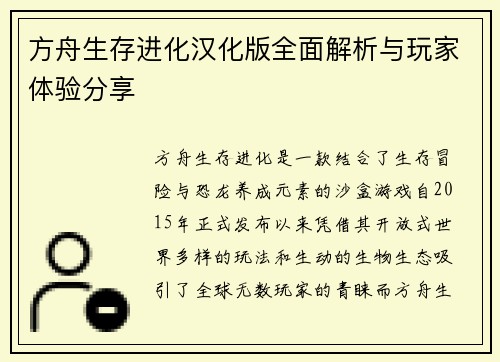 方舟生存进化汉化版全面解析与玩家体验分享