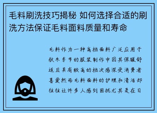 毛料刷洗技巧揭秘 如何选择合适的刷洗方法保证毛料面料质量和寿命