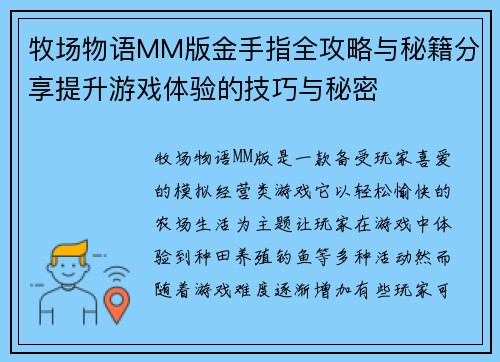 牧场物语MM版金手指全攻略与秘籍分享提升游戏体验的技巧与秘密