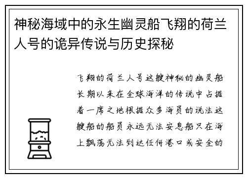神秘海域中的永生幽灵船飞翔的荷兰人号的诡异传说与历史探秘